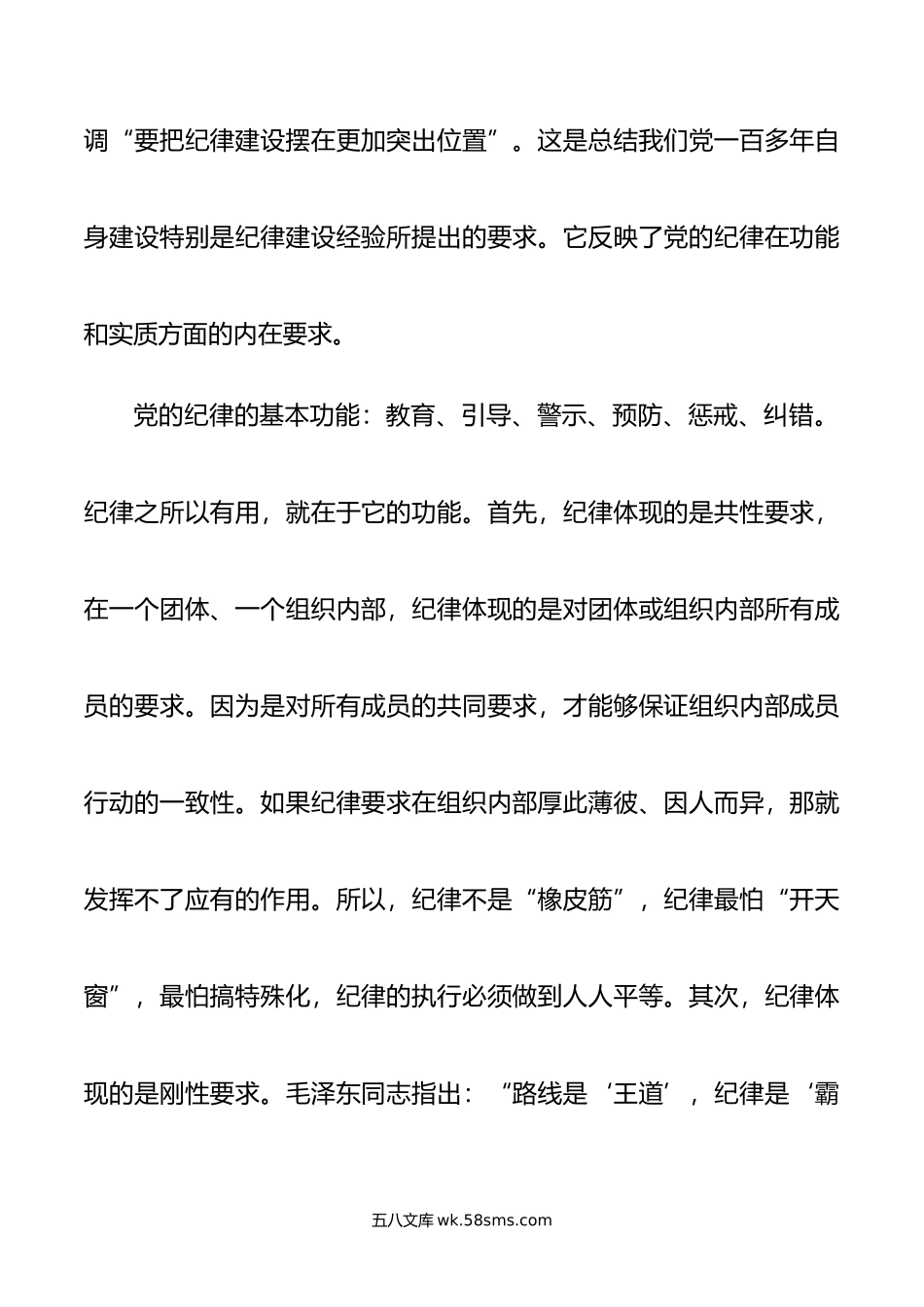 为实现新时代新征程党的使命任务提供坚强纪律保障.doc_第2页