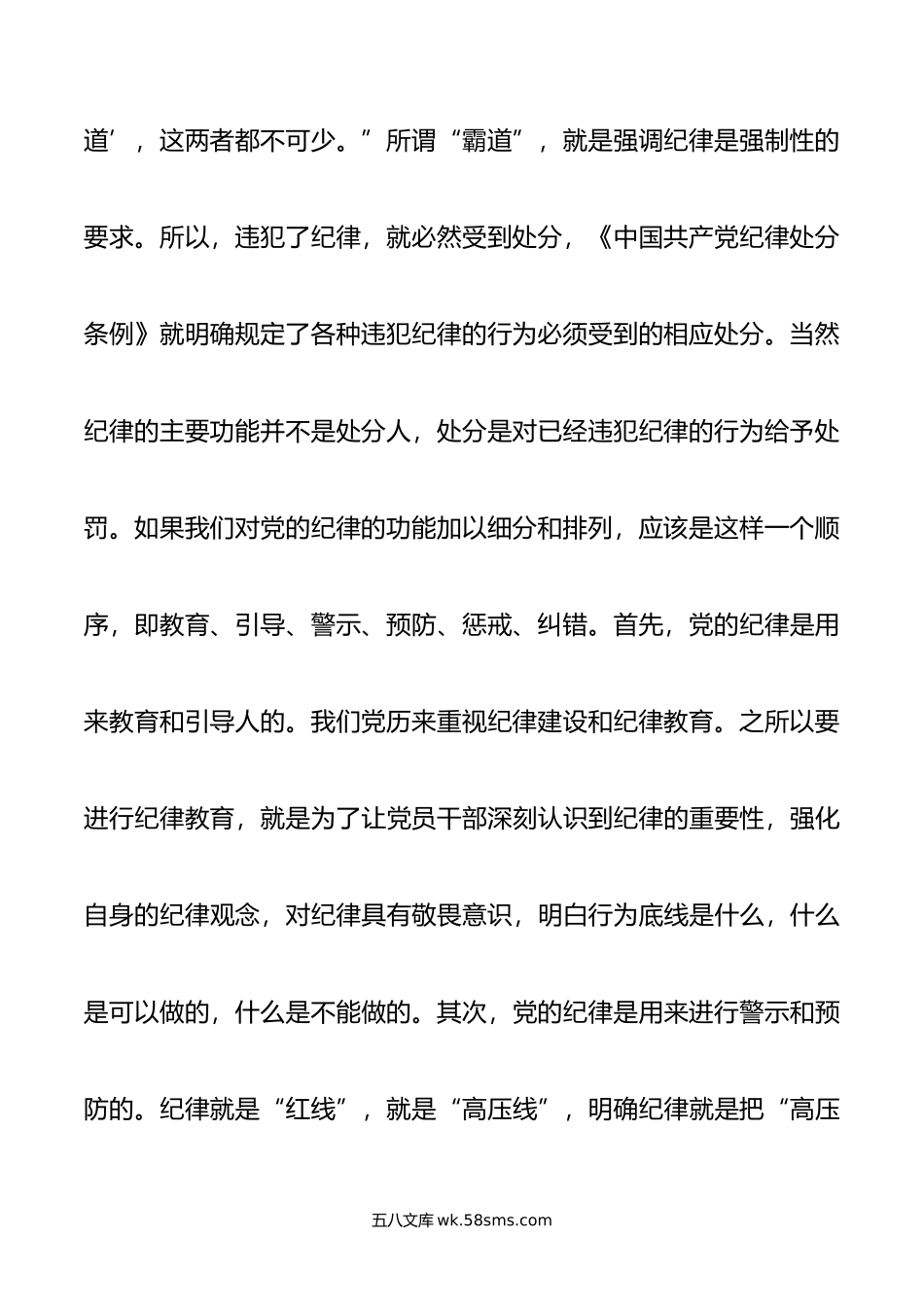 为实现新时代新征程党的使命任务提供坚强纪律保障.doc_第3页