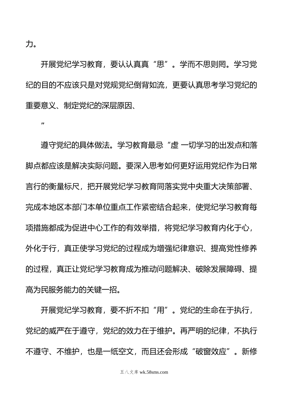 关于开展党纪学习教育工作经验总结材料.doc_第2页