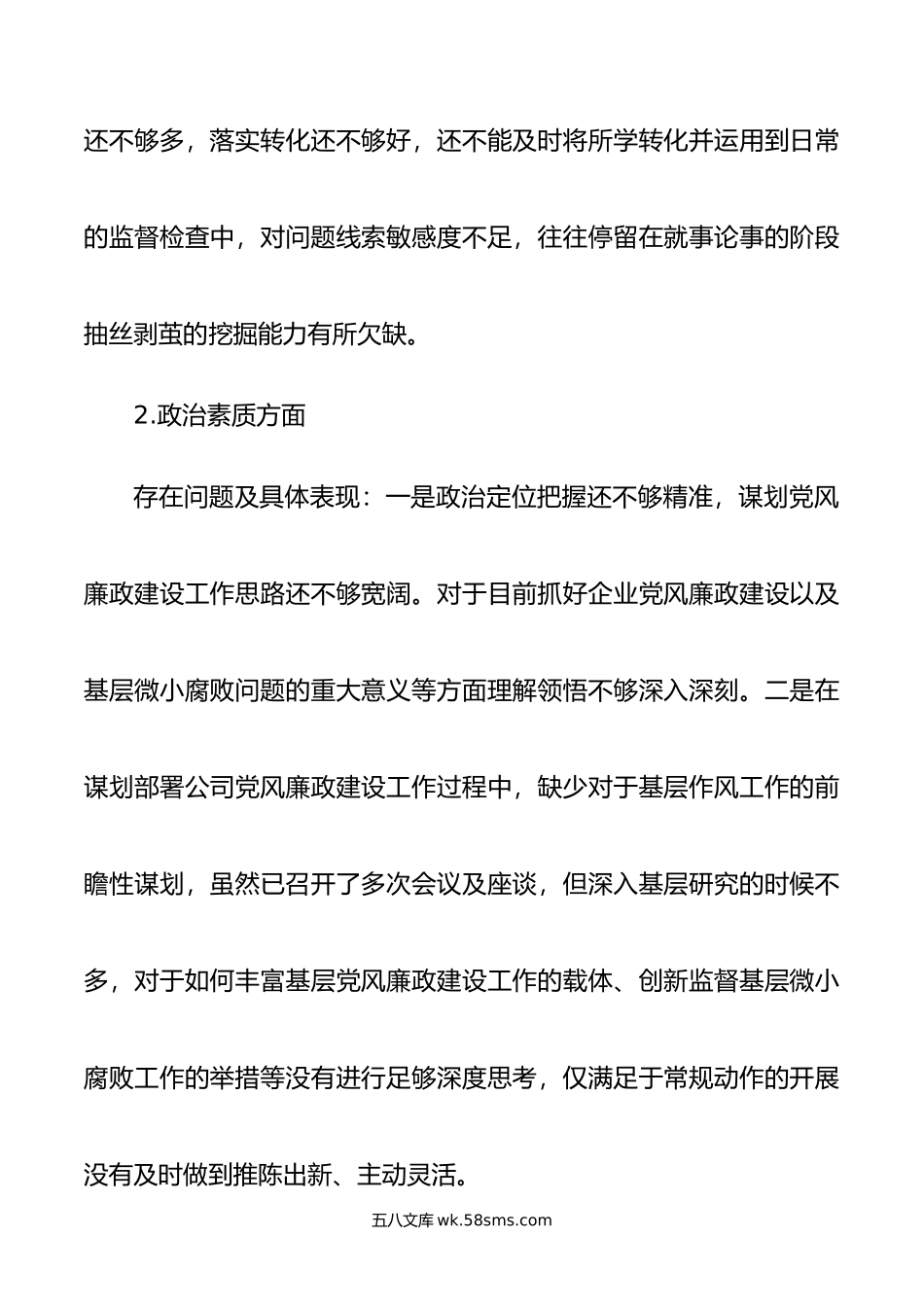 年主题教育专题民主生活会个人对照剖析检查材料.doc_第2页