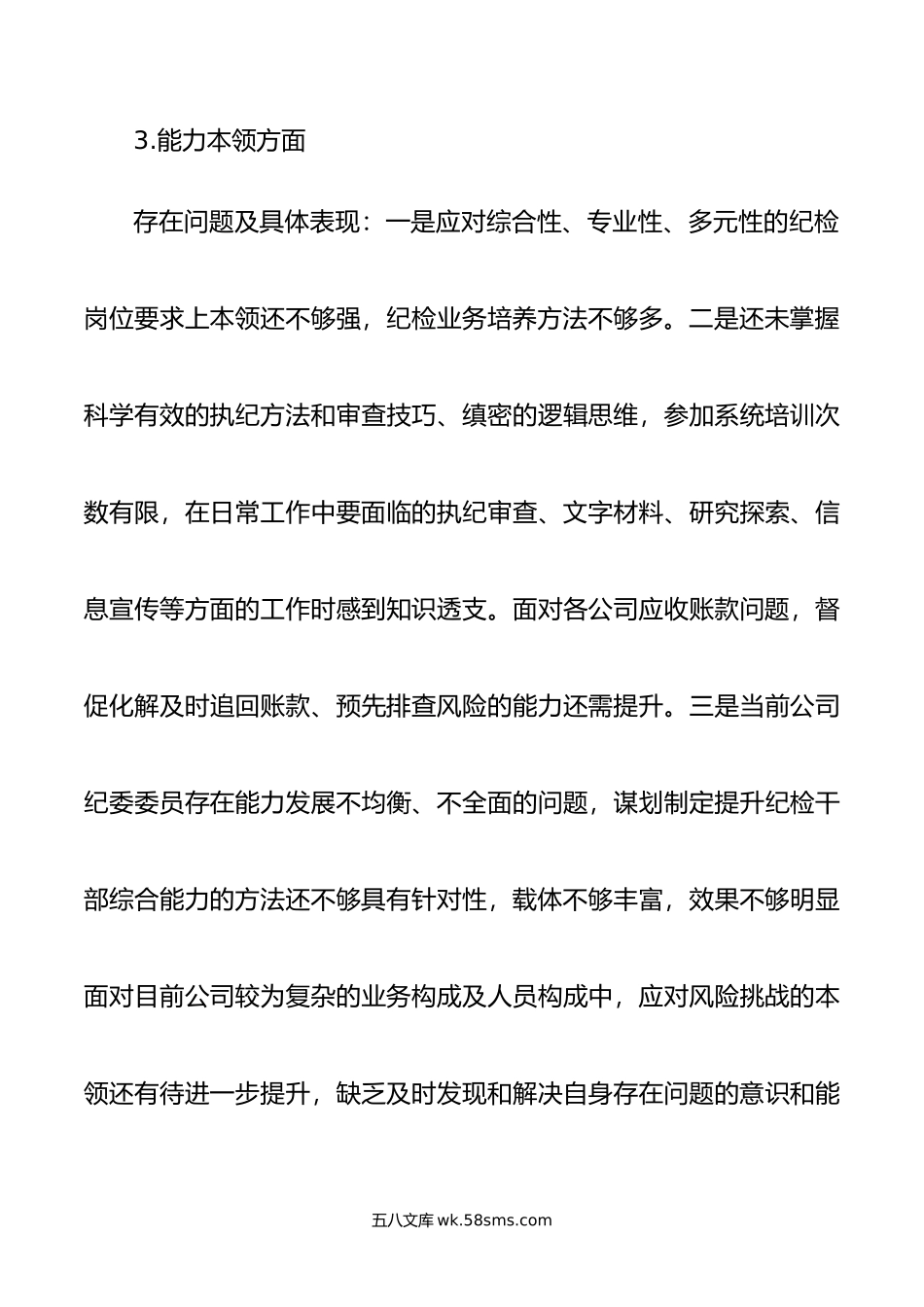 年主题教育专题民主生活会个人对照剖析检查材料.doc_第3页