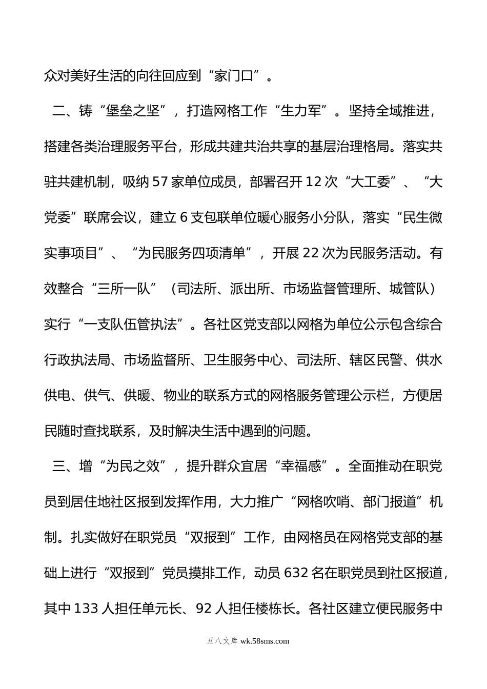 经验做法：打通党建引领基层治理“新路径”.doc_第2页