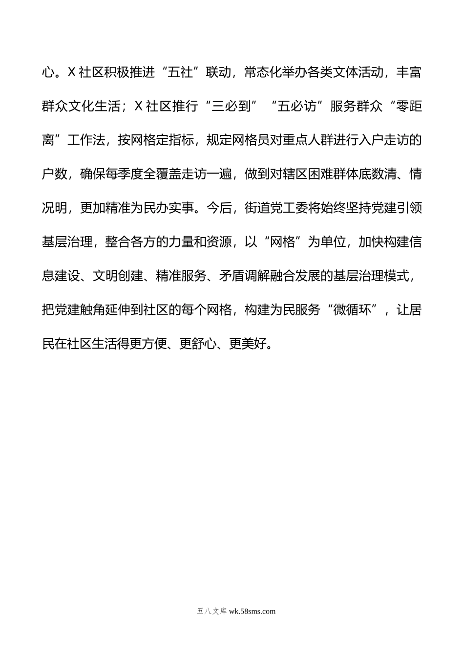 经验做法：打通党建引领基层治理“新路径”.doc_第3页