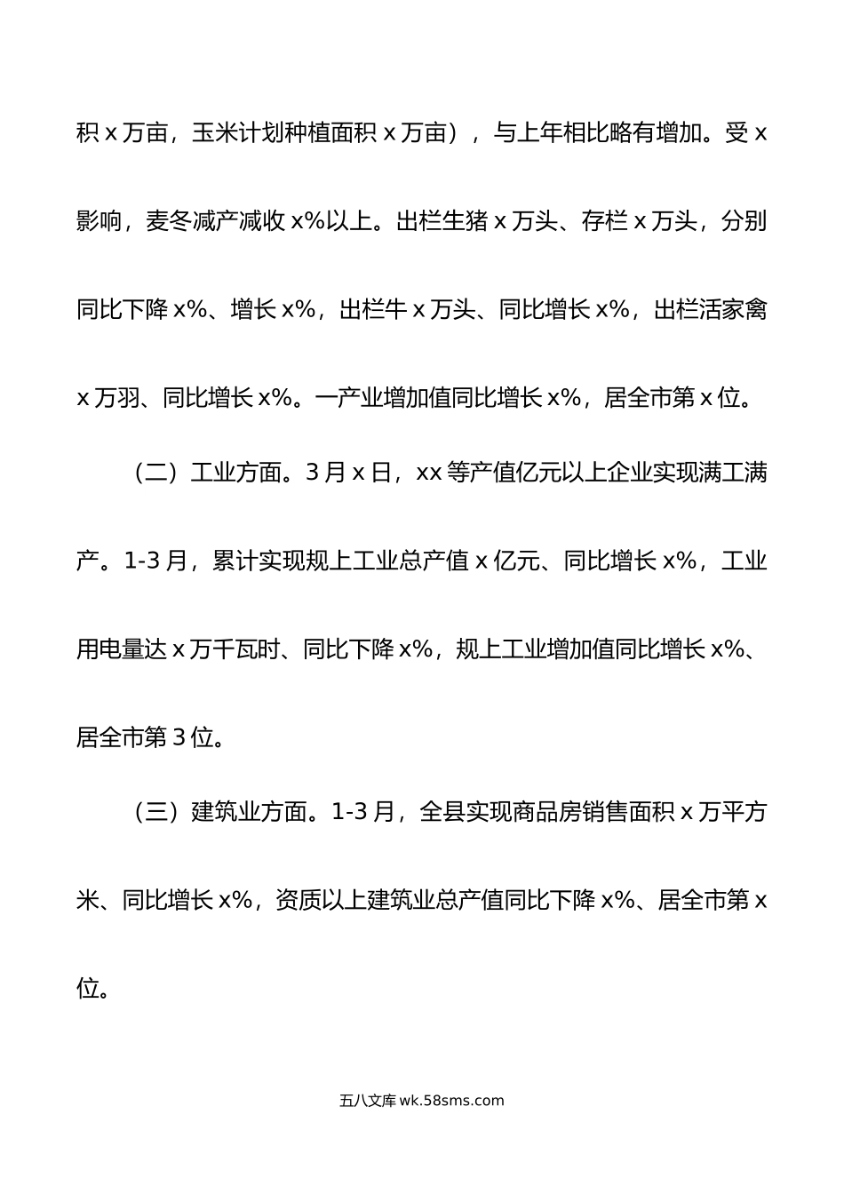 第一季度经济运行分析汇报总结报告.doc_第2页