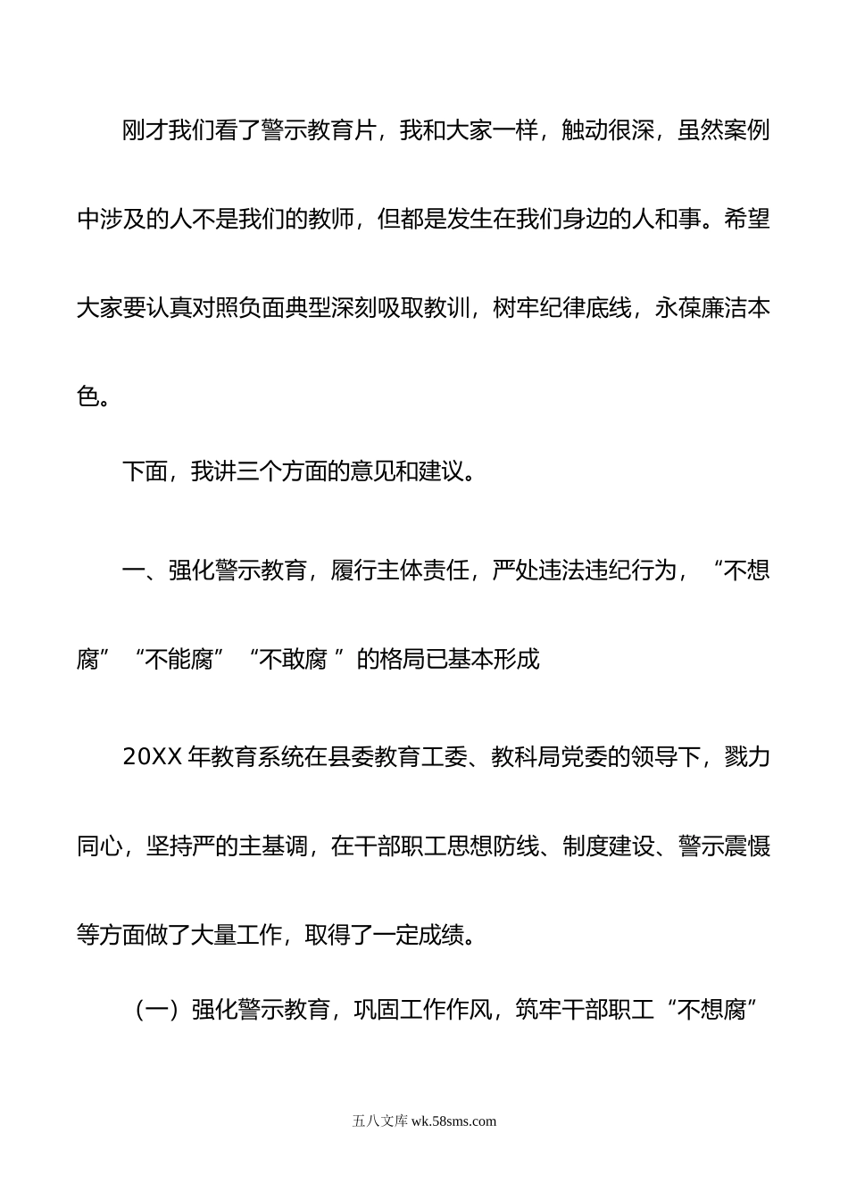 在年度教育系统党风廉政建设及反腐败工作警示教育大会上的讲话.docx_第2页