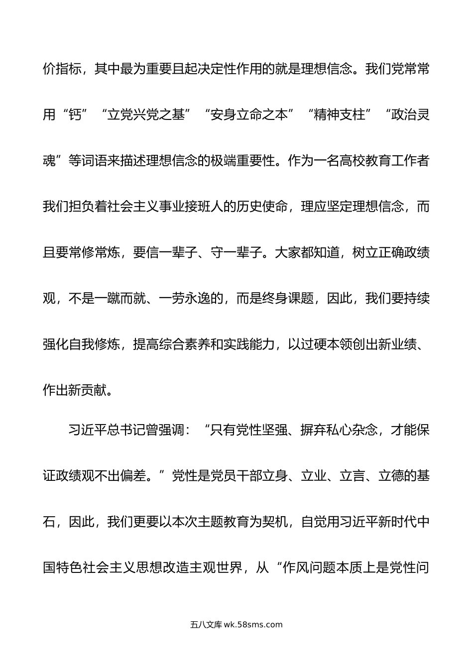 读书班学习心得：牢固树立正确政绩观用实绩交出优异答卷.doc_第2页