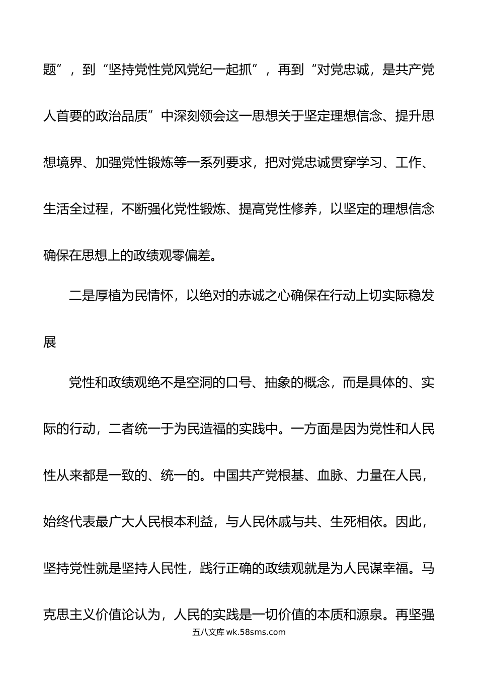 读书班学习心得：牢固树立正确政绩观用实绩交出优异答卷.doc_第3页