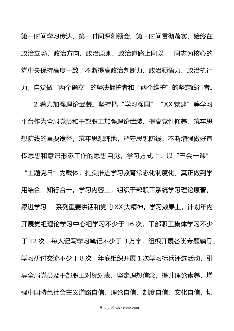 宣传思想和意识形态年度工作要点.doc_第2页