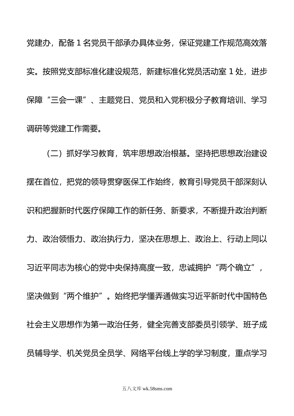 县医疗保障局年上半年党建工作总结及下半年工作安排.docx_第2页