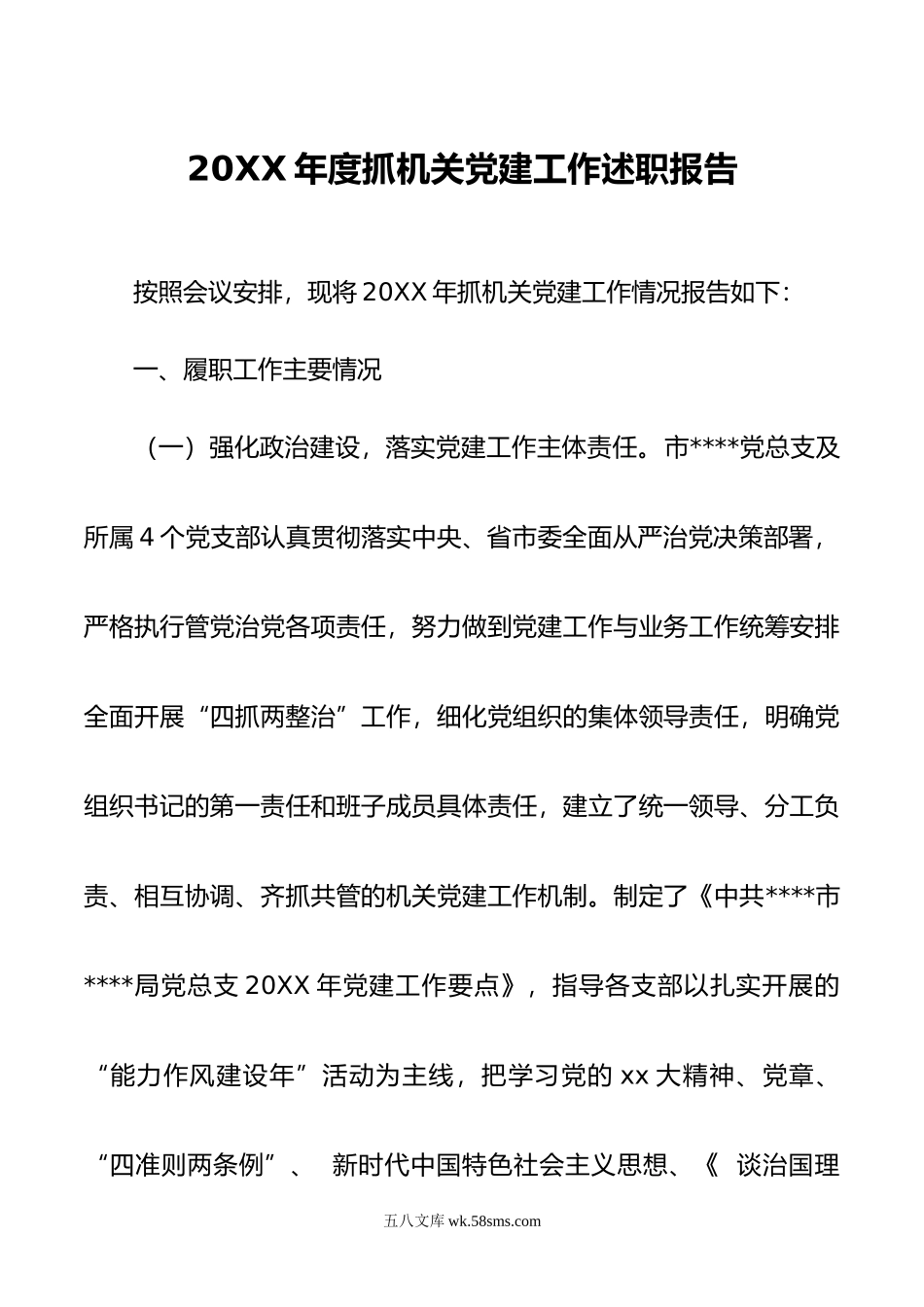 2022年度抓机关党建工作述职报告.docx_第1页