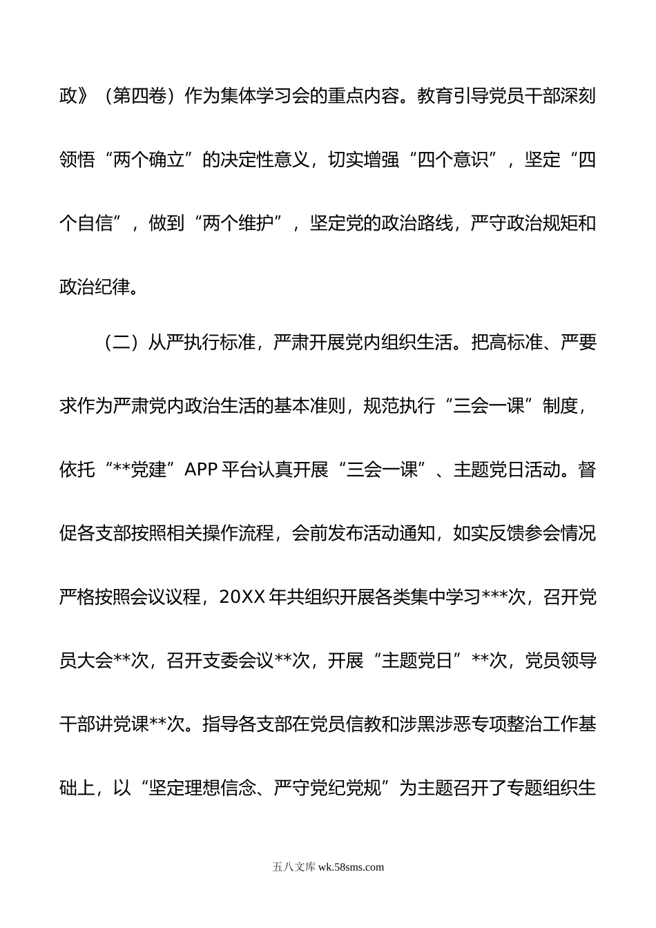 2022年度抓机关党建工作述职报告.docx_第2页