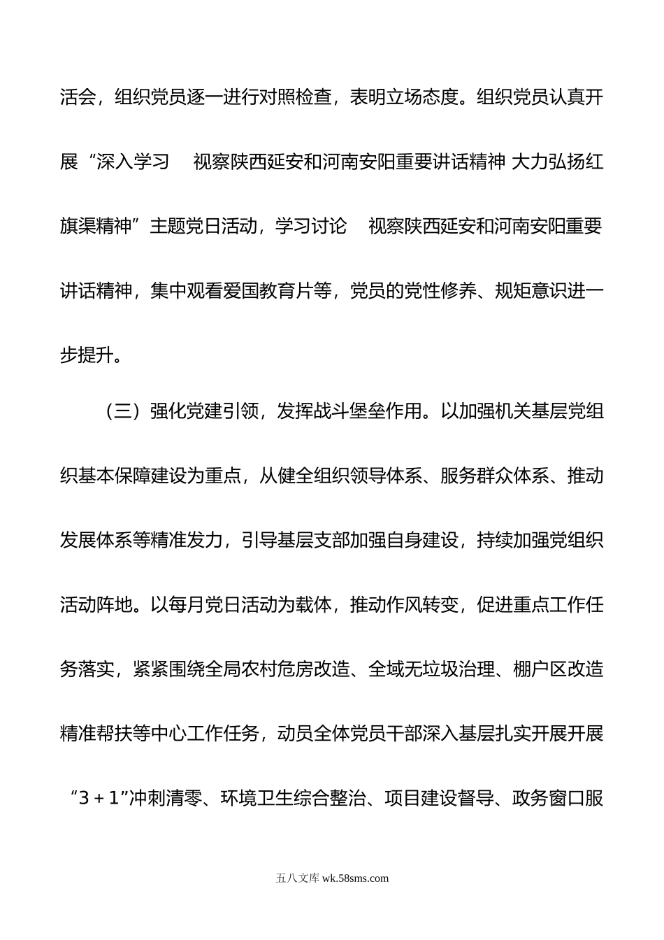 2022年度抓机关党建工作述职报告.docx_第3页