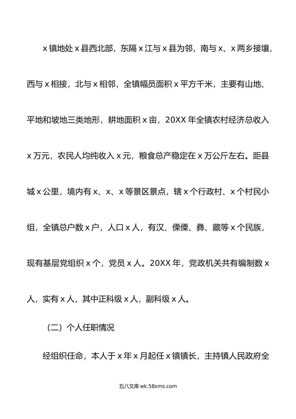 乡镇镇长履行经济责任情况年度报告范文工作汇报总结.doc_第2页