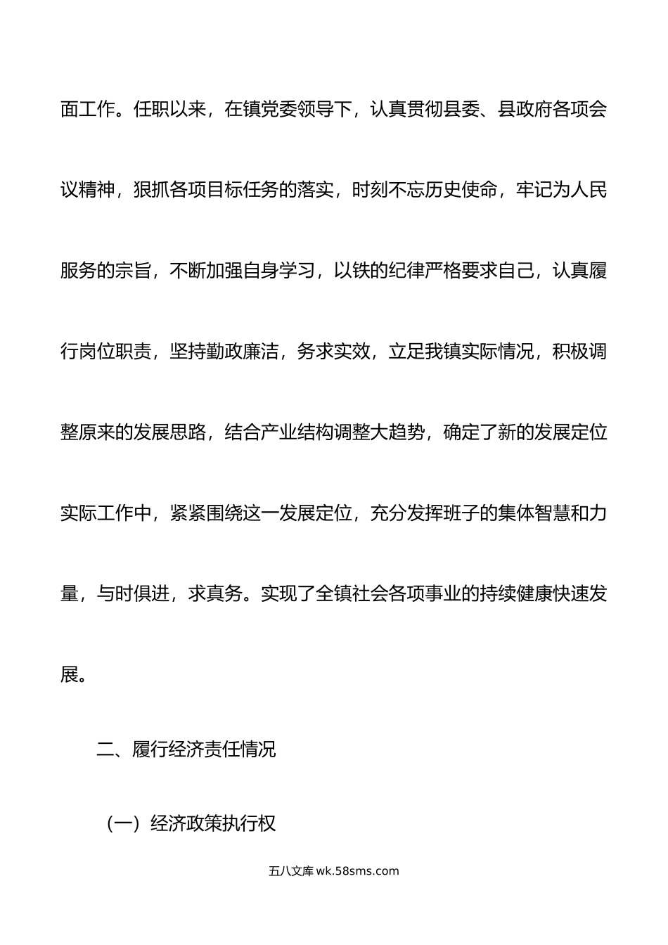 乡镇镇长履行经济责任情况年度报告范文工作汇报总结.doc_第3页