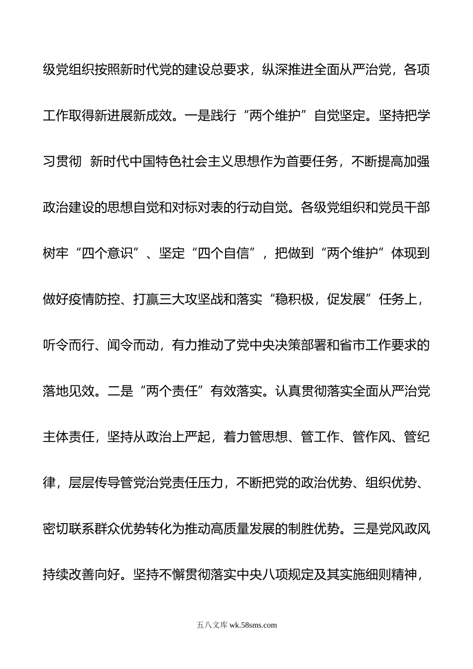 在年全面从严治党暨党风廉政建设工作会议上的讲话.doc_第2页