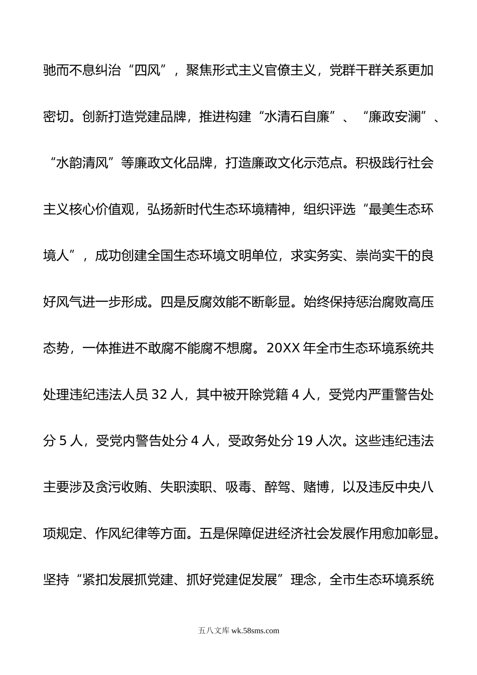 在年全面从严治党暨党风廉政建设工作会议上的讲话.doc_第3页