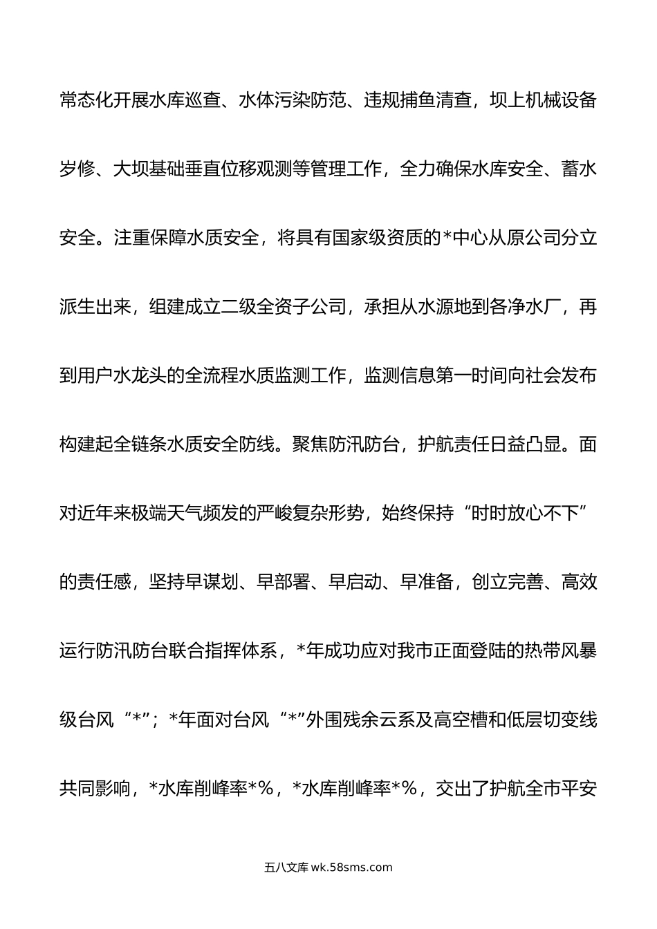 某公司先进集体事迹材料.docx_第2页