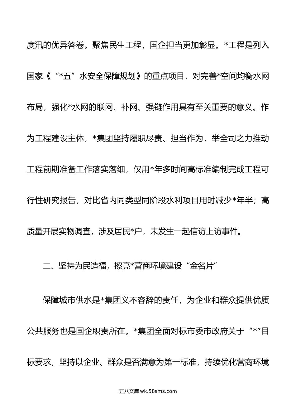 某公司先进集体事迹材料.docx_第3页