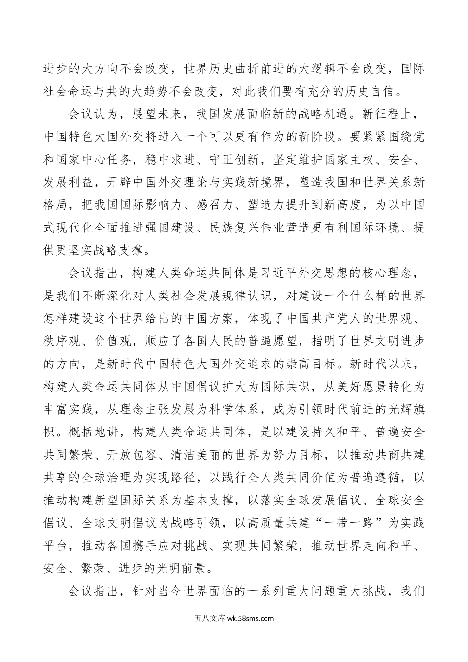 12.28中央外事工作会议在北京举行，习近平发表重要讲话.docx_第3页