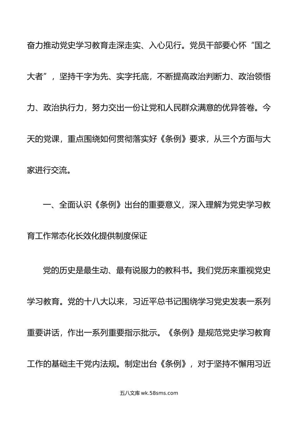 专题党课：贯彻落实《党史学习教育工作条例》，从党史学习教育中积聚力量，在新时代新征程中跑好接力赛、奋勇开新局.doc_第2页