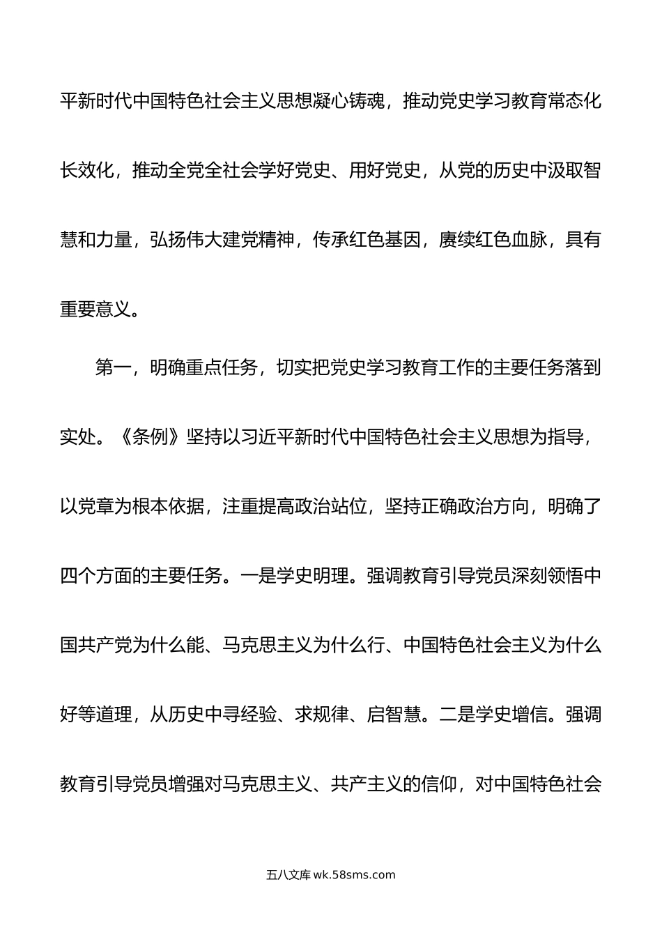 专题党课：贯彻落实《党史学习教育工作条例》，从党史学习教育中积聚力量，在新时代新征程中跑好接力赛、奋勇开新局.doc_第3页