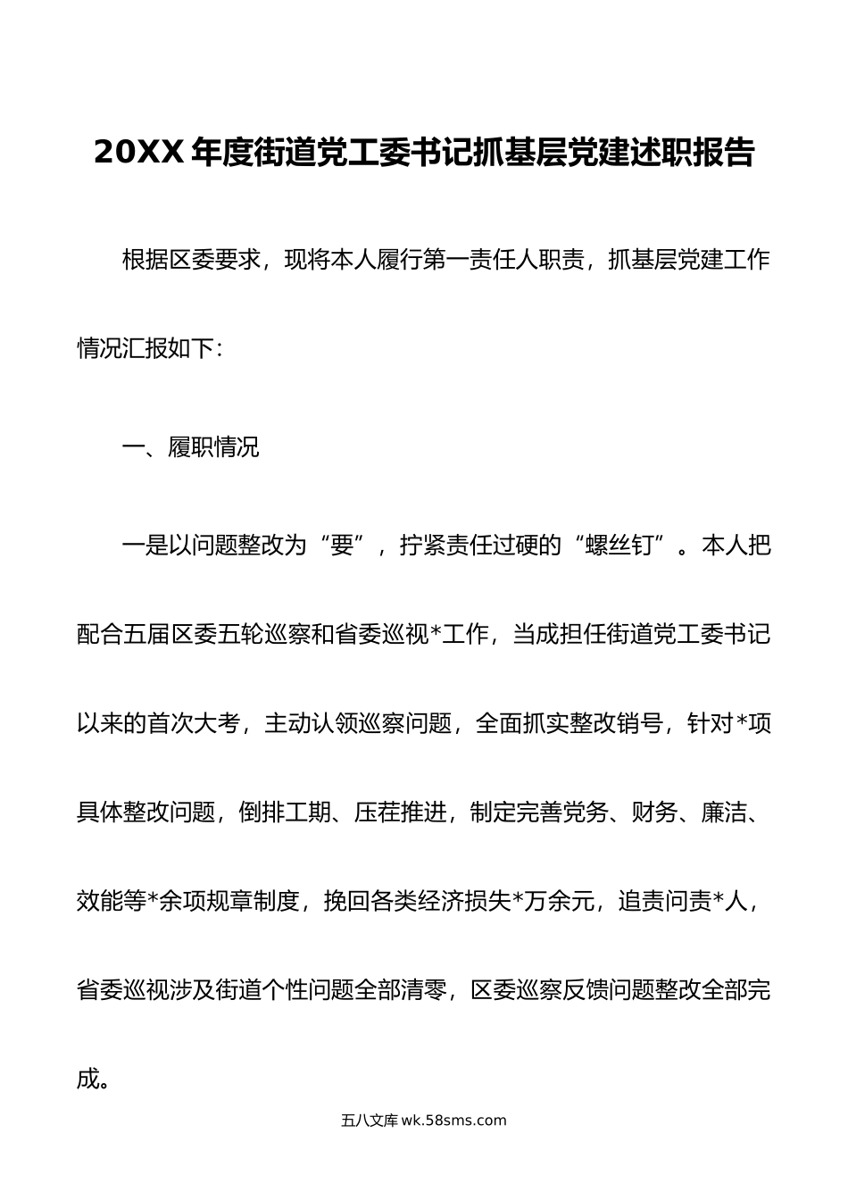 年度街道党工委书记抓基层党建述职报告.docx_第1页