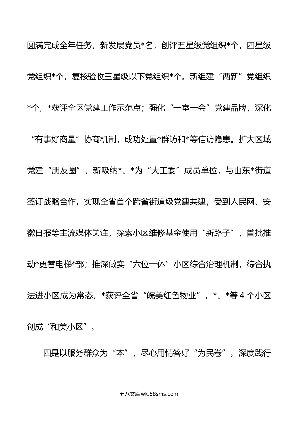 年度街道党工委书记抓基层党建述职报告.docx_第3页