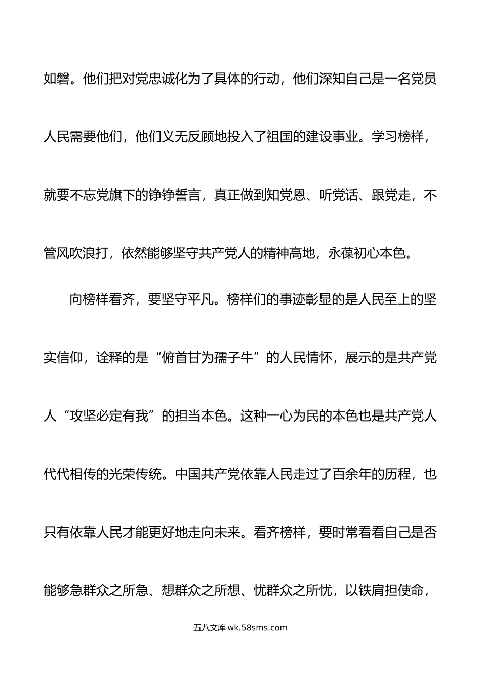 3篇观看7节目心得体会观后感学习研讨发言材料.doc_第2页