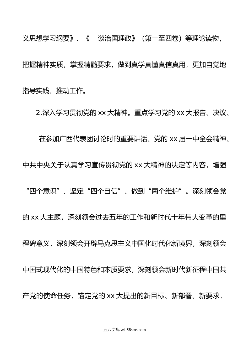 年党委理论中心组学习安排（xx央企）.doc_第3页