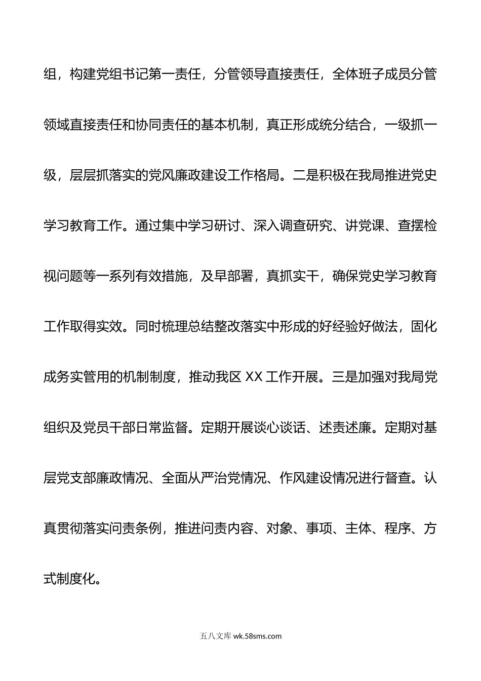 落实党风廉政建设主体责任情况报告..doc_第2页