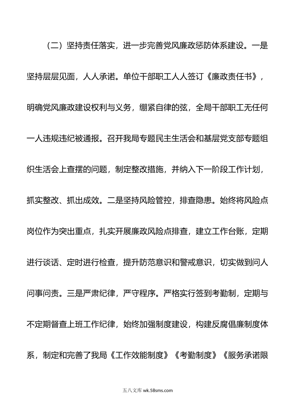 落实党风廉政建设主体责任情况报告..doc_第3页