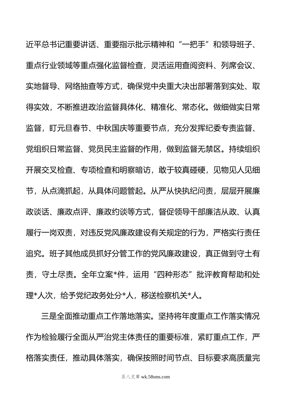 县党委年履行全面从严治党主体责任和党风廉政建设情况报告.doc_第3页