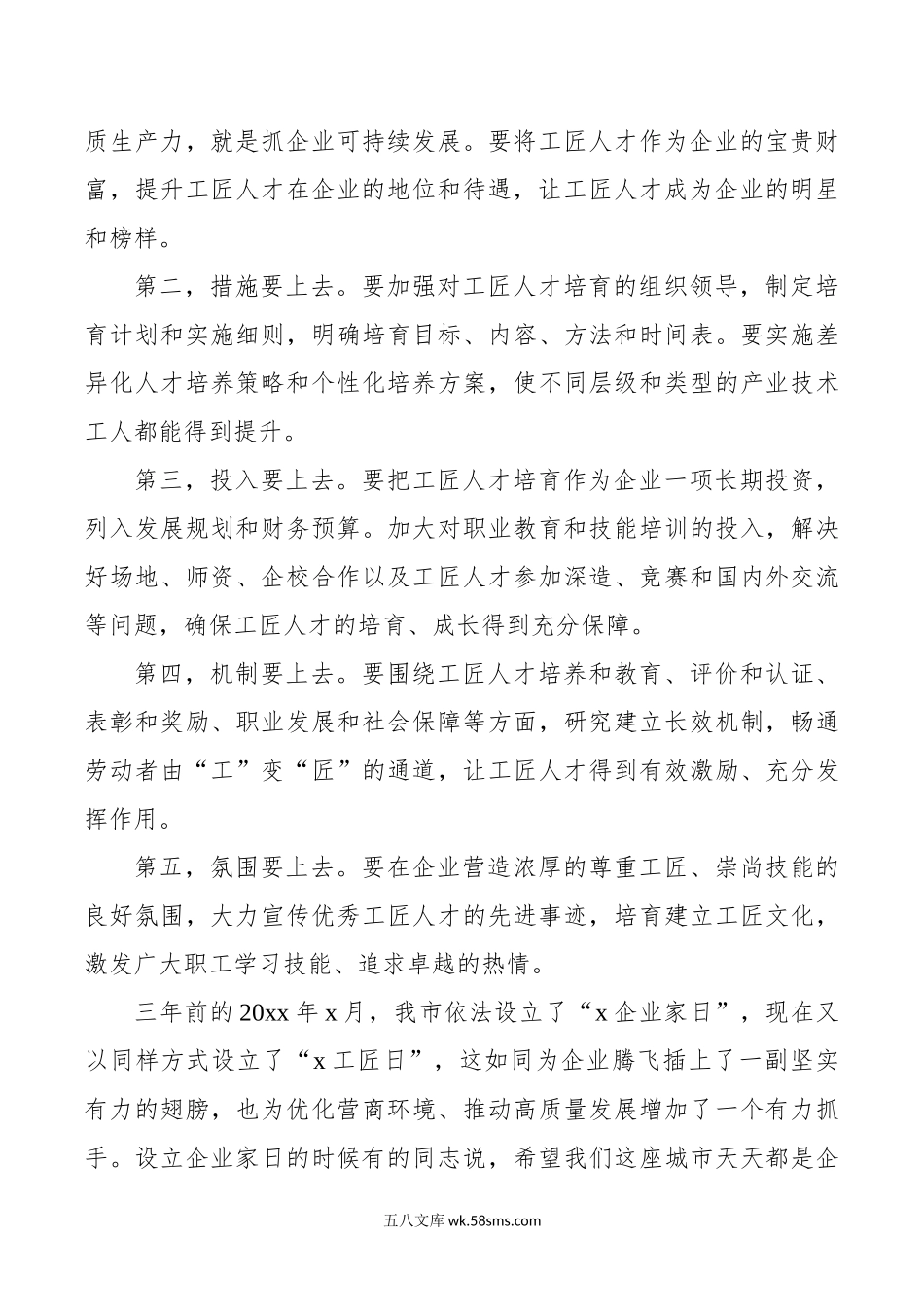 市培育工匠人才提升创新能力座谈会讲话.doc_第2页