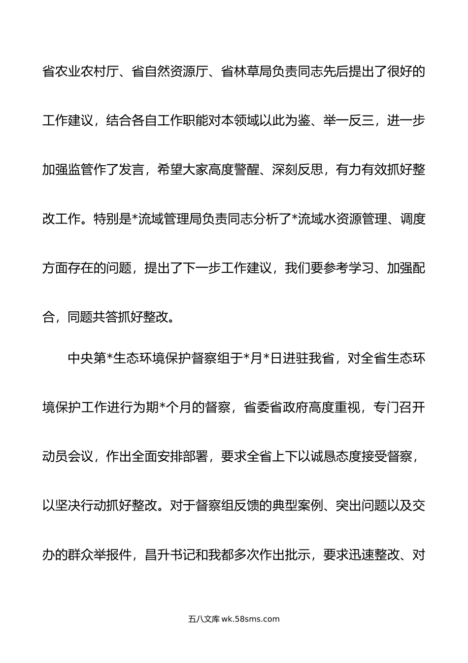 在生态环境保护督察典型案例整改现场推进会议上的讲话.doc_第2页