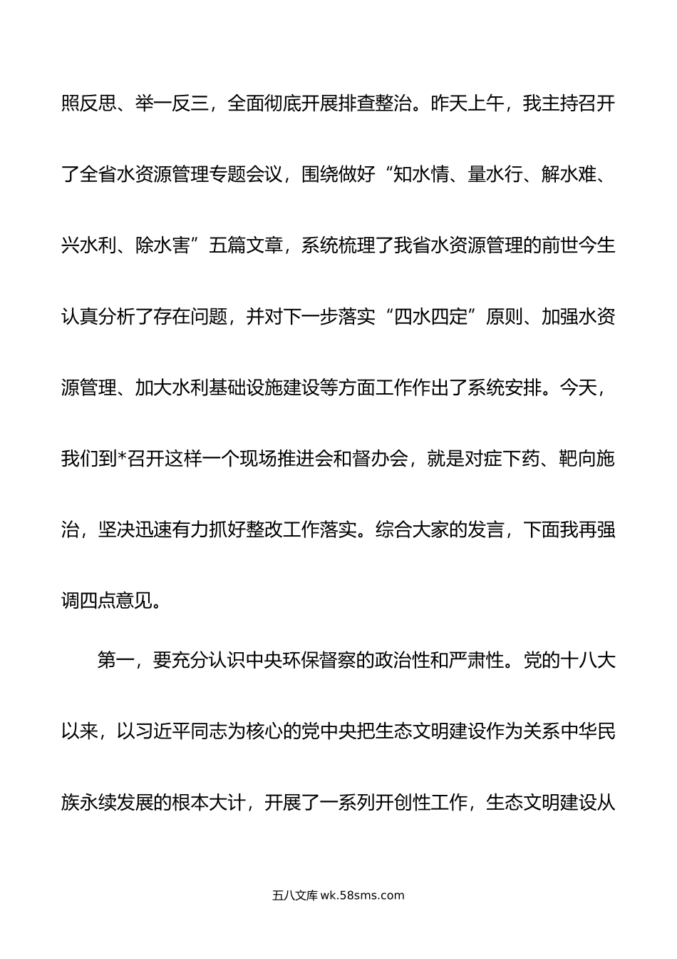 在生态环境保护督察典型案例整改现场推进会议上的讲话.doc_第3页