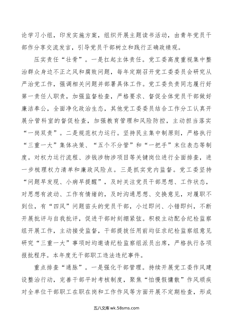 关于集中整治群众身边不正之风和腐败问题工作情况的汇报.doc_第2页