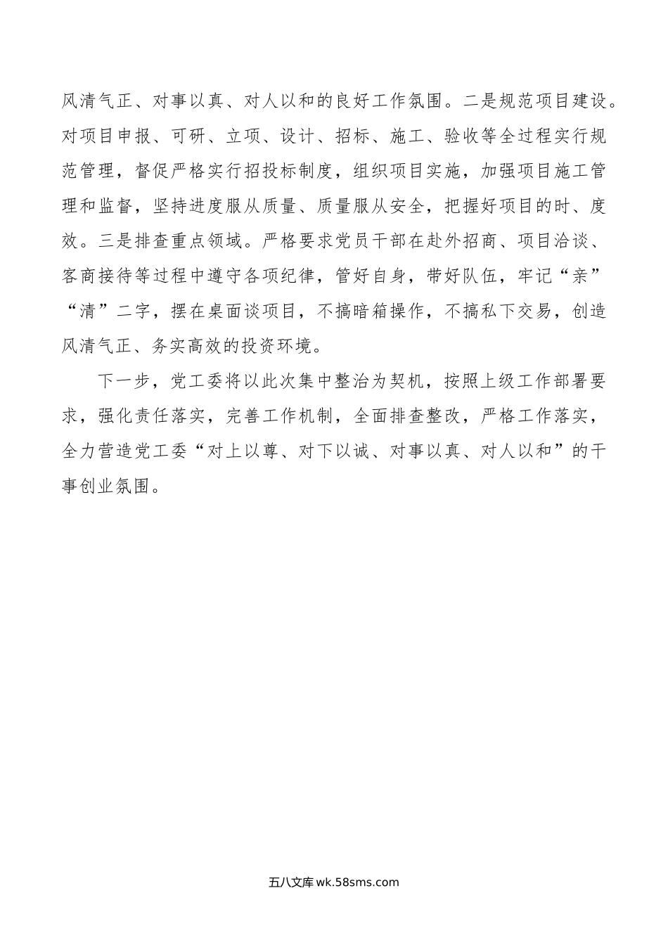 关于集中整治群众身边不正之风和腐败问题工作情况的汇报.doc_第3页