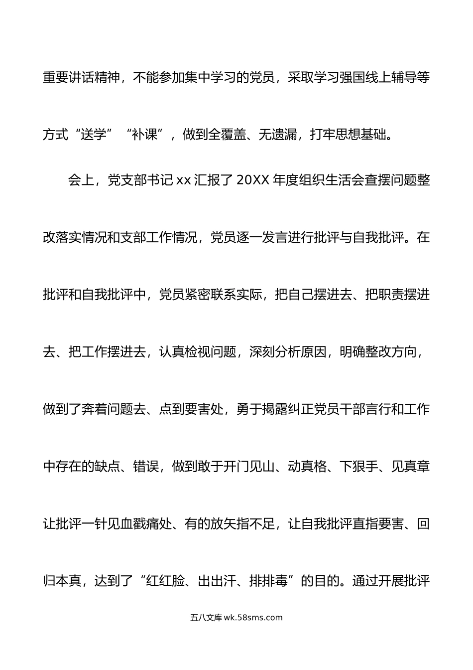 2篇年度组织生活会和民主评议党员大会点评讲话会议.doc_第2页