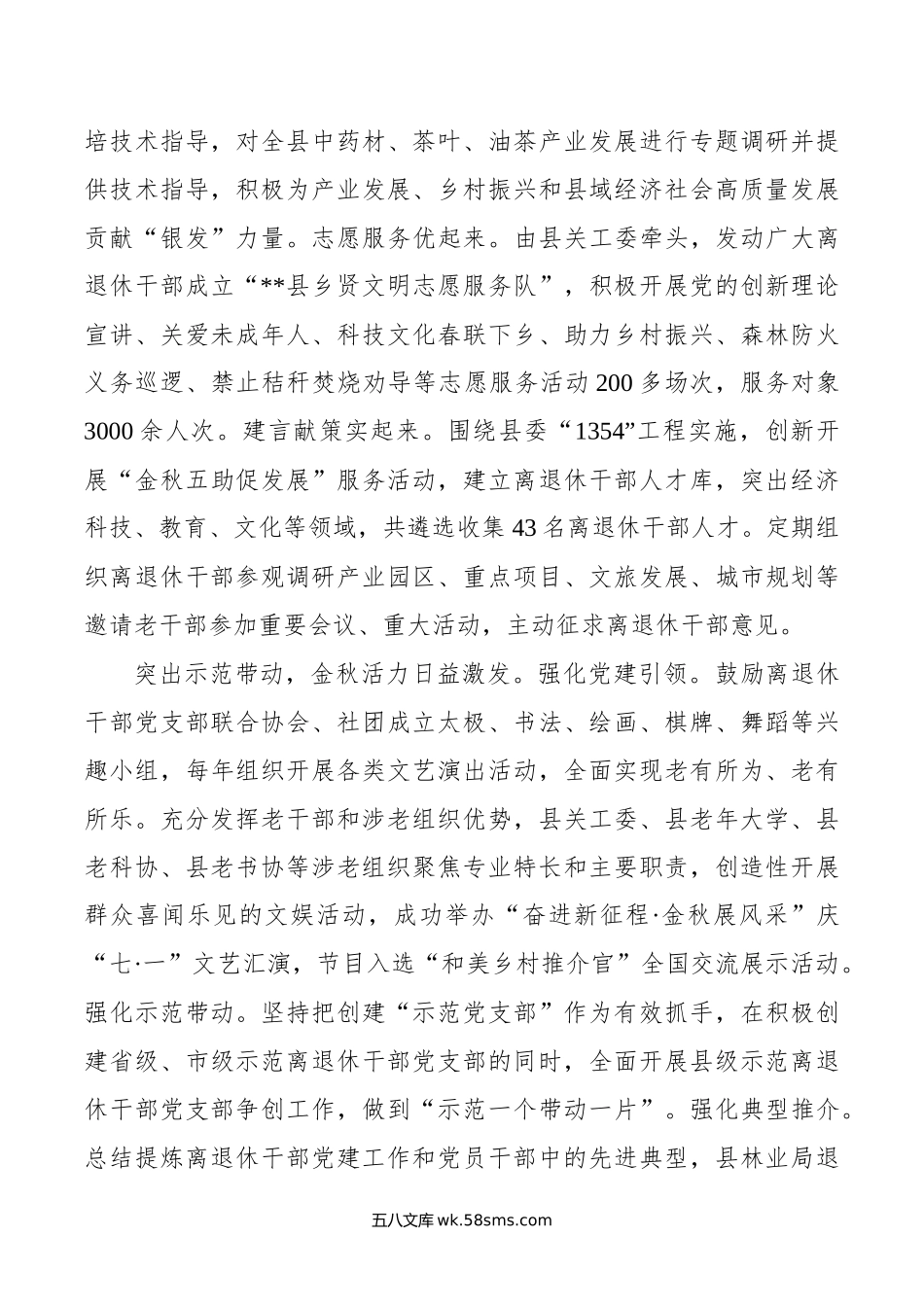 某县在年全市老干部工作推进会上的汇报发言.docx_第3页