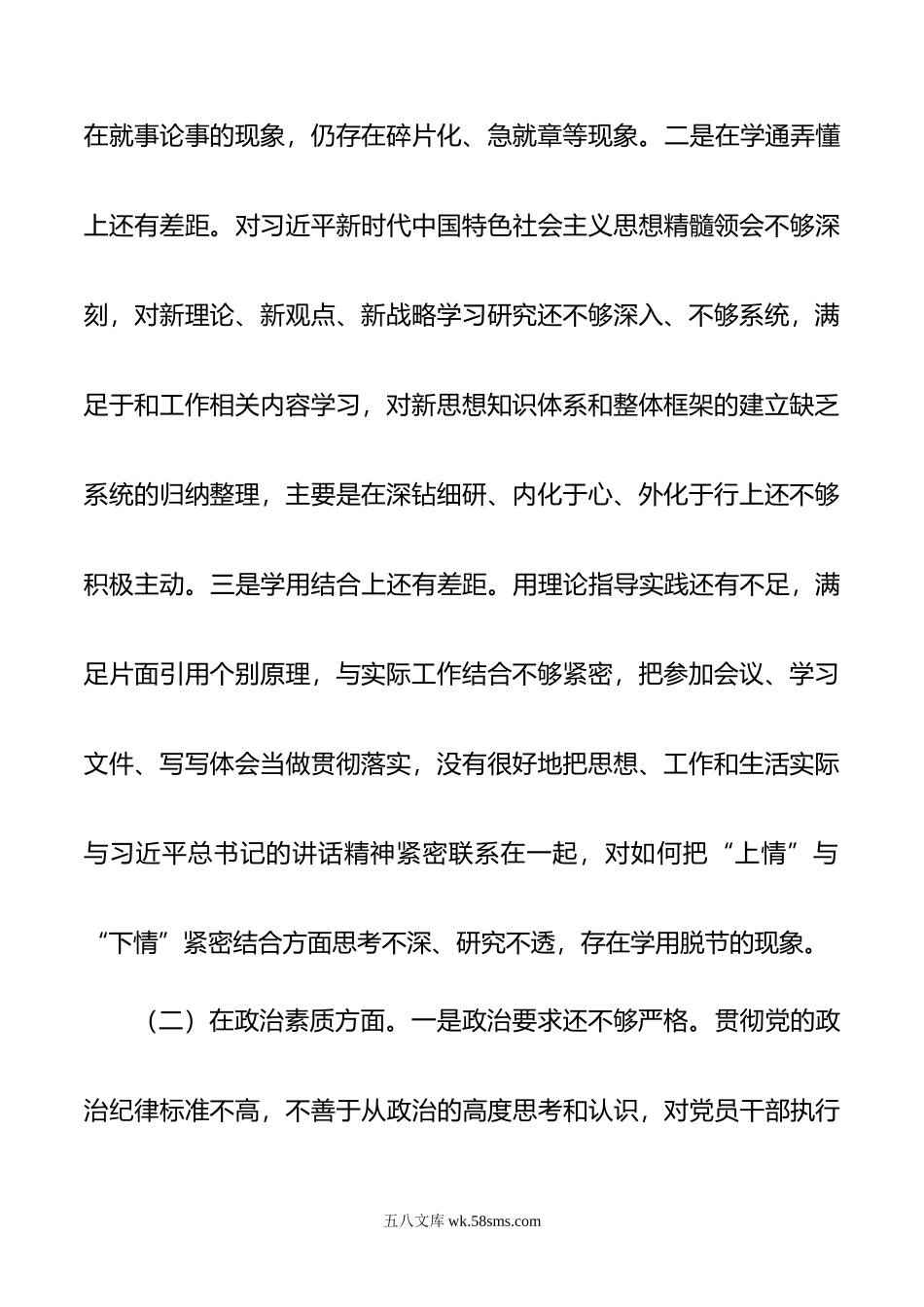 年主题教育专题民主生活会领导干部个人对照检查剖析材料.doc_第2页