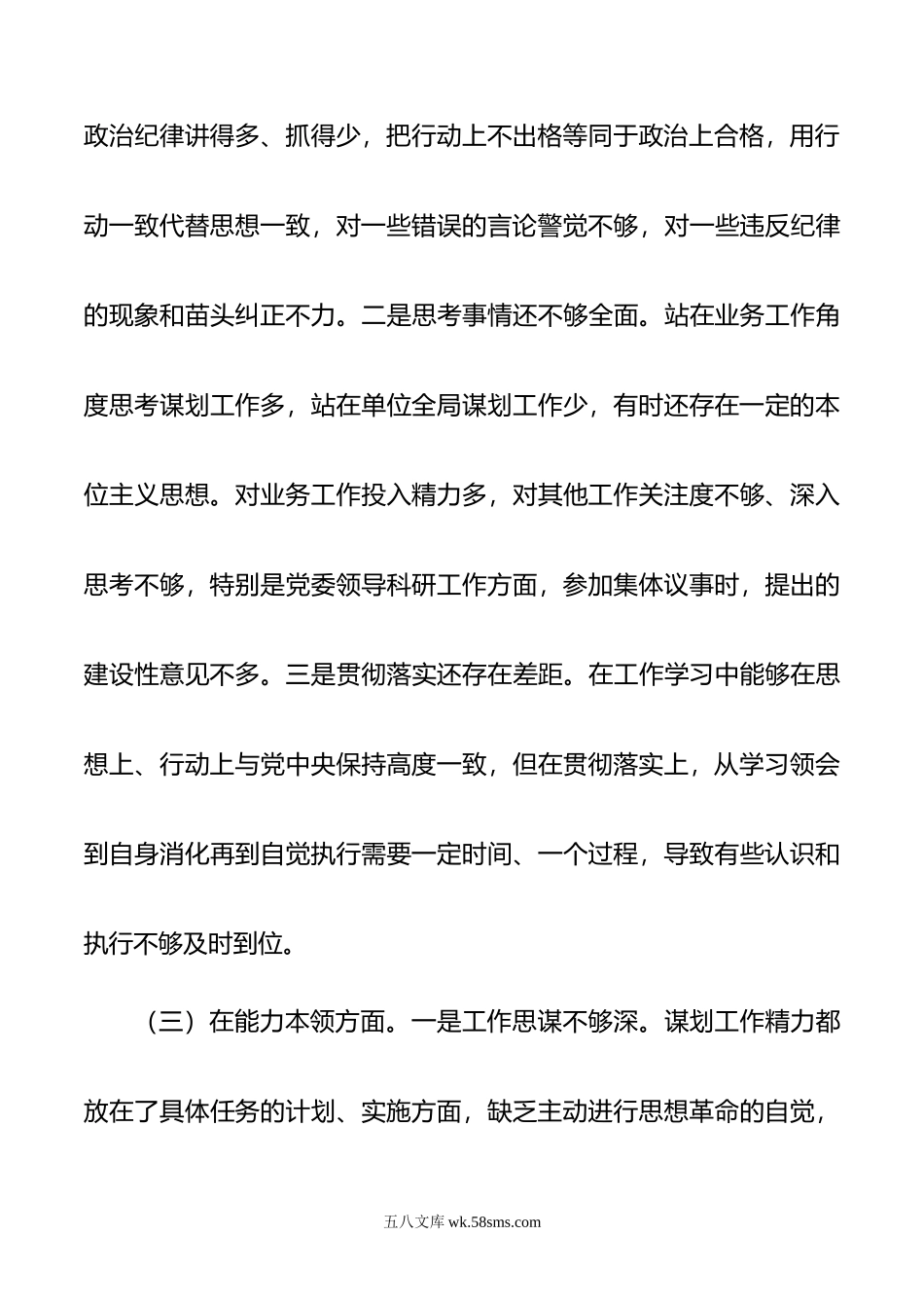 年主题教育专题民主生活会领导干部个人对照检查剖析材料.doc_第3页