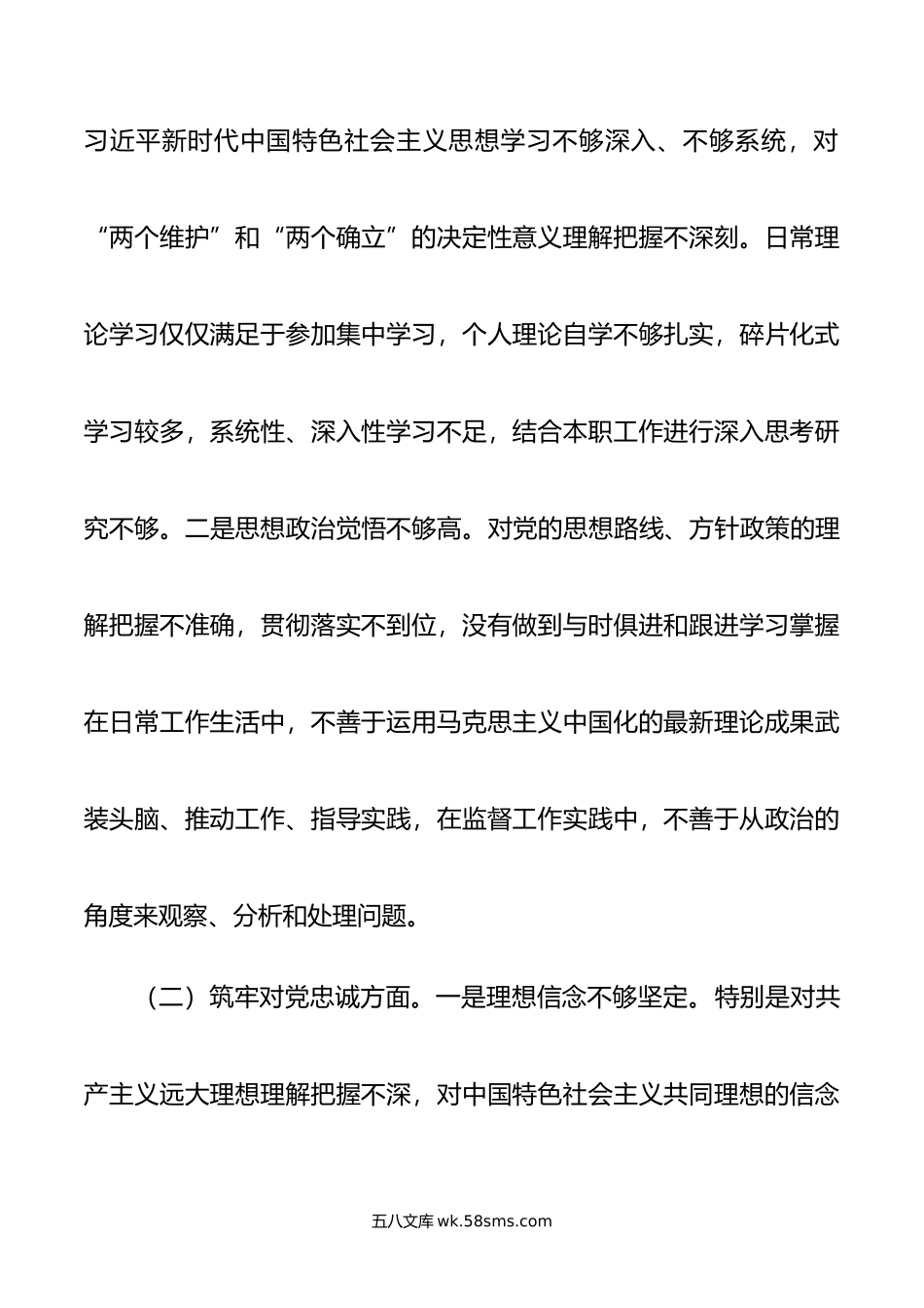 机关党员年度专题组织生活会个人对照检查材料.doc_第2页