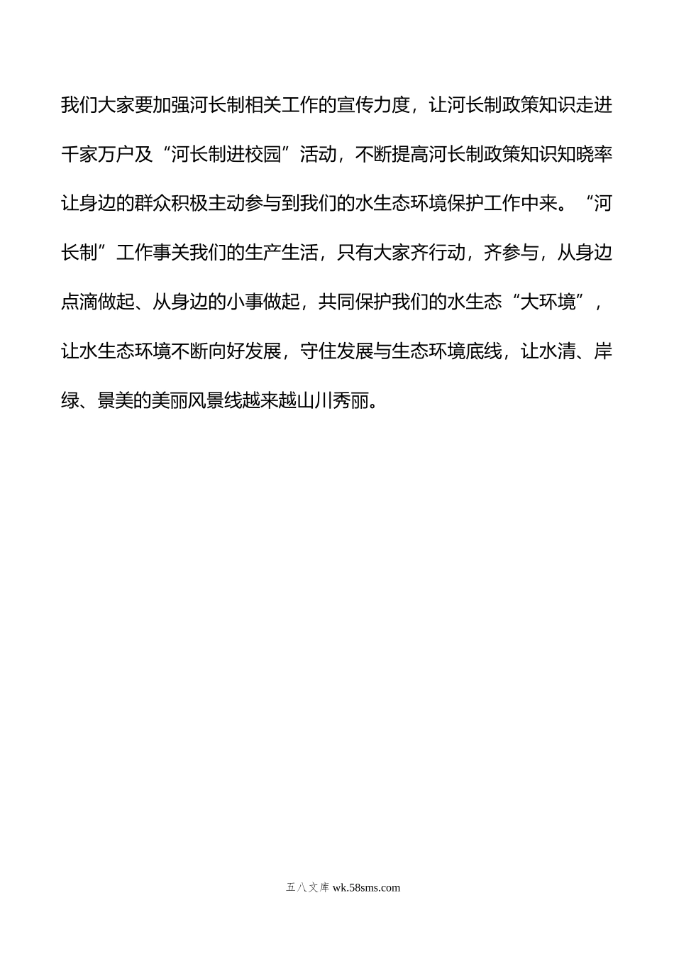 晴隆县水务局关于召开年河长制相关工作部署会工作简报.doc_第2页