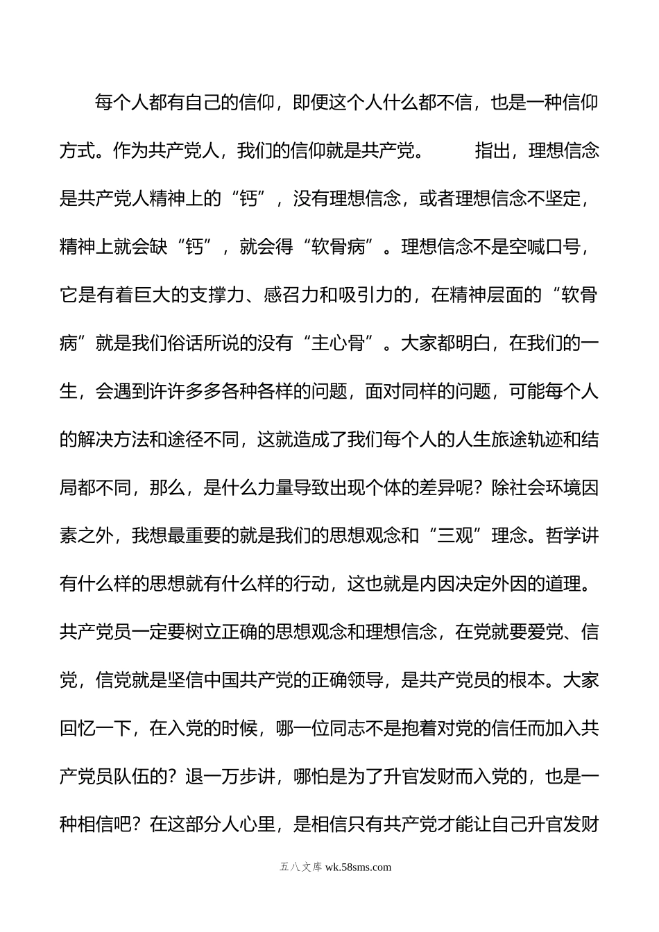 派驻纪检组廉政教育党课讲稿.doc_第2页