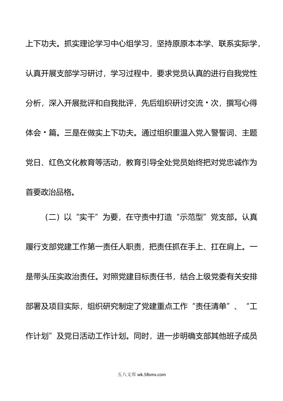 年度公司基层党组织书记述职评议工作汇报.doc_第3页