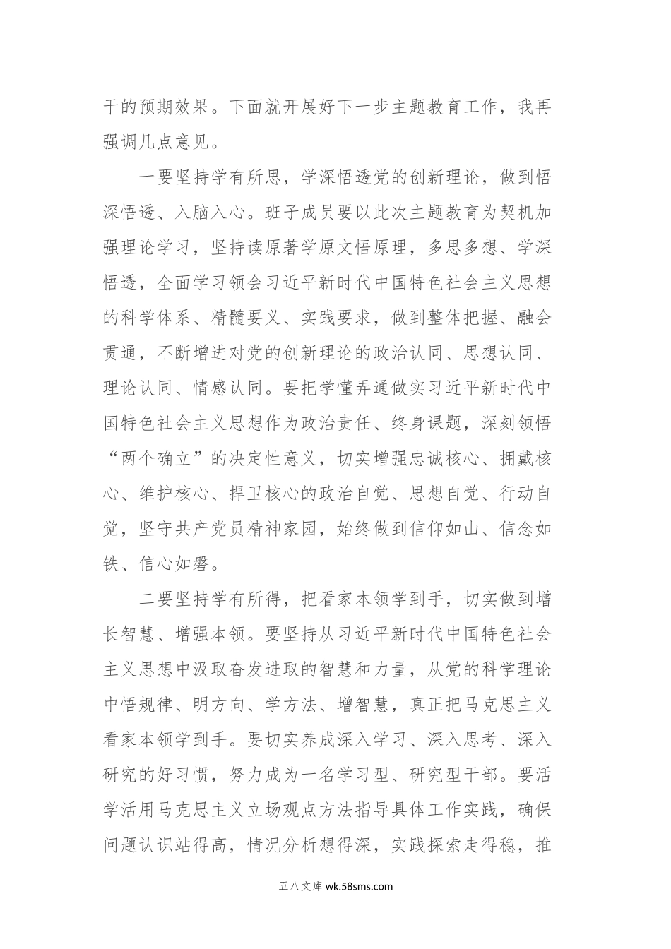 主题教育专题四自我革命专题交流研讨会主持词.docx_第2页