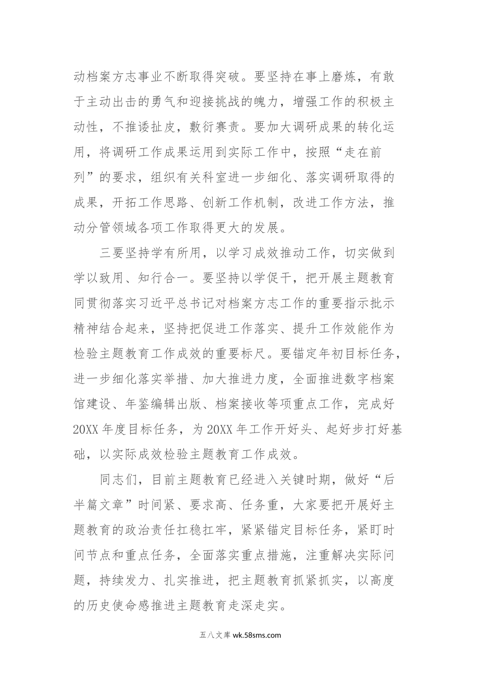 主题教育专题四自我革命专题交流研讨会主持词.docx_第3页