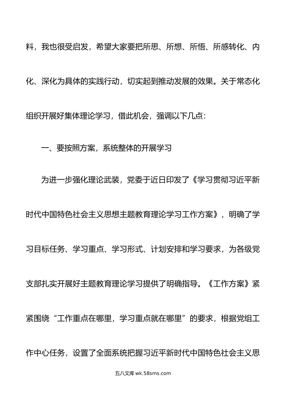 中心组主题教育理论学习会讲话.doc_第2页