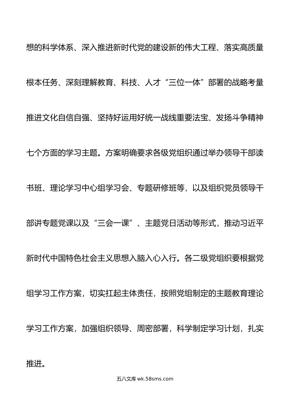 中心组主题教育理论学习会讲话.doc_第3页