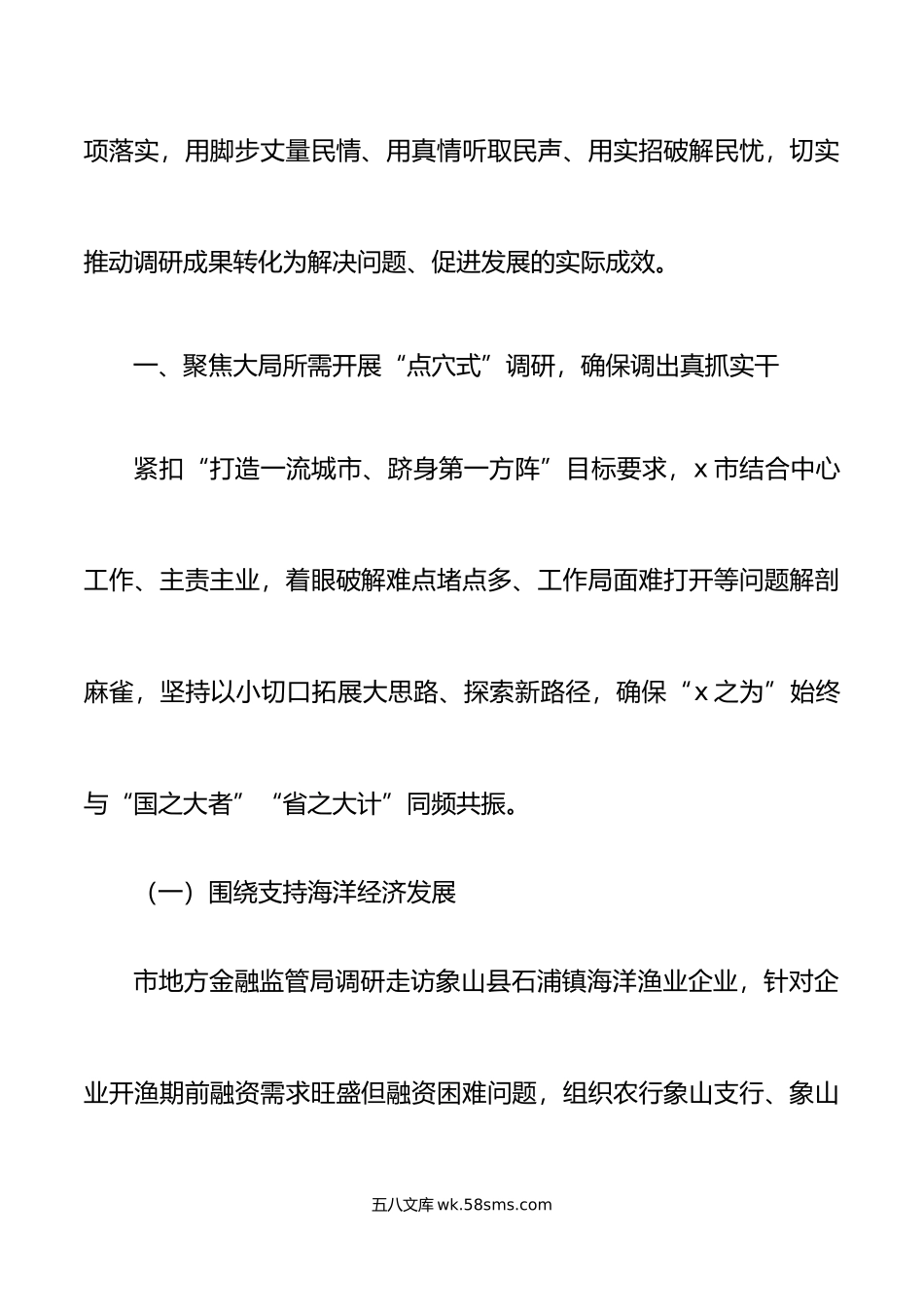 深化调查研究推动成果转化工作经验材料总结汇报报告.doc_第2页